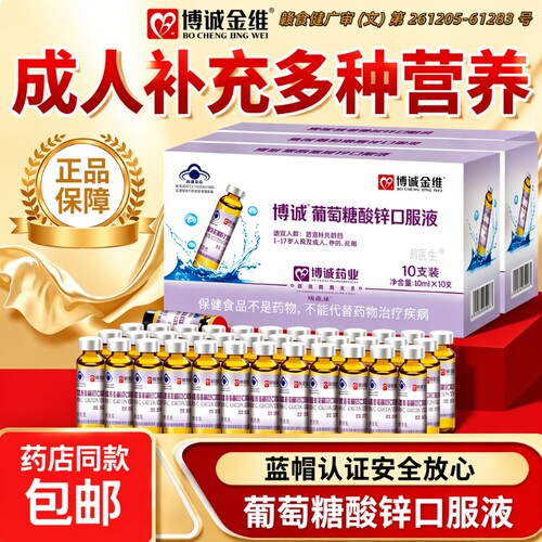 葡萄糖酸锌口服液成人补钙铁锌