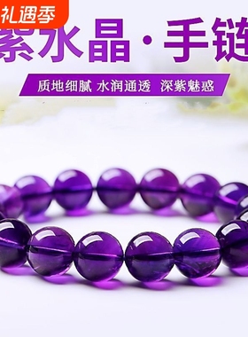 女友情人节日礼物紫水晶手链女水晶手串男紫色转运手链情侣饰品