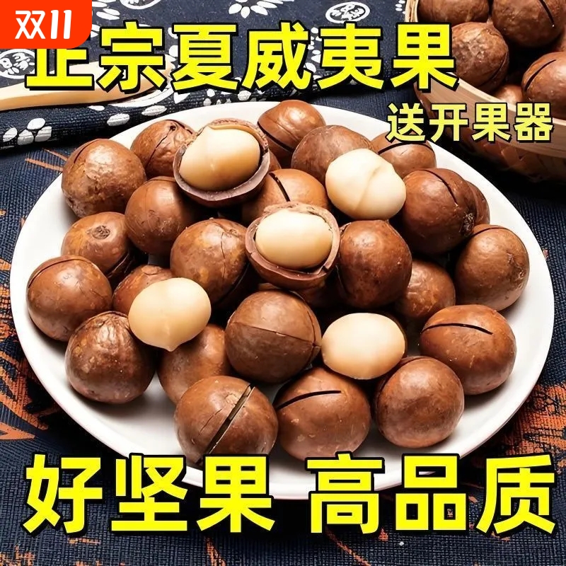 新货5A大颗粒奶油味夏威夷坚果炒货果干果年货批发整箱便宜罐装