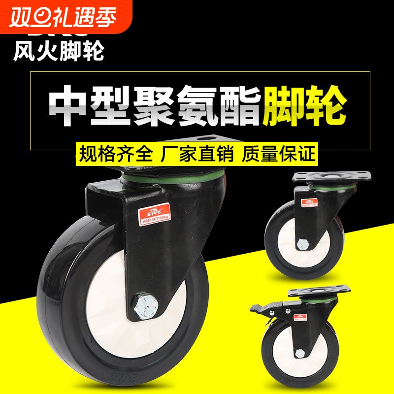 向荣SRC风火脚轮3寸4寸5寸中型聚氨酯刹车轮定万向轮子静音推车轮