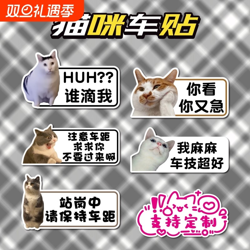 huh猫车贴磁吸女司机宠物搞笑表情包文字创意车身车尾贴新手上路