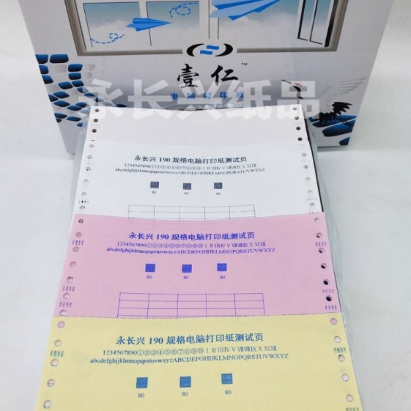足1000页 190mm针式电脑打印纸190-1-2-3-4二三联二三等分打印纸