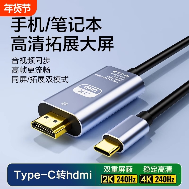 typec转hdmi手机投屏线笔记本电脑连电视4K同屏线转换连接线安卓接口ipad外接拓展显示器投影仪高清数据扩展