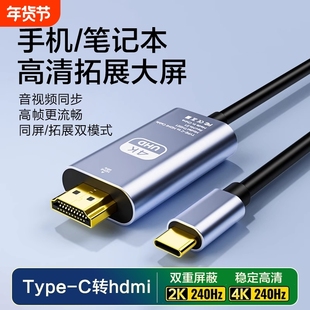 typec转hdmi手机投屏线笔记本电脑连电视4K同屏线转换连接线安卓接口ipad外接拓展显示器投影仪高清数据扩展