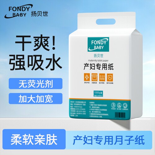 刀纸产妇专用待产用品月子纸