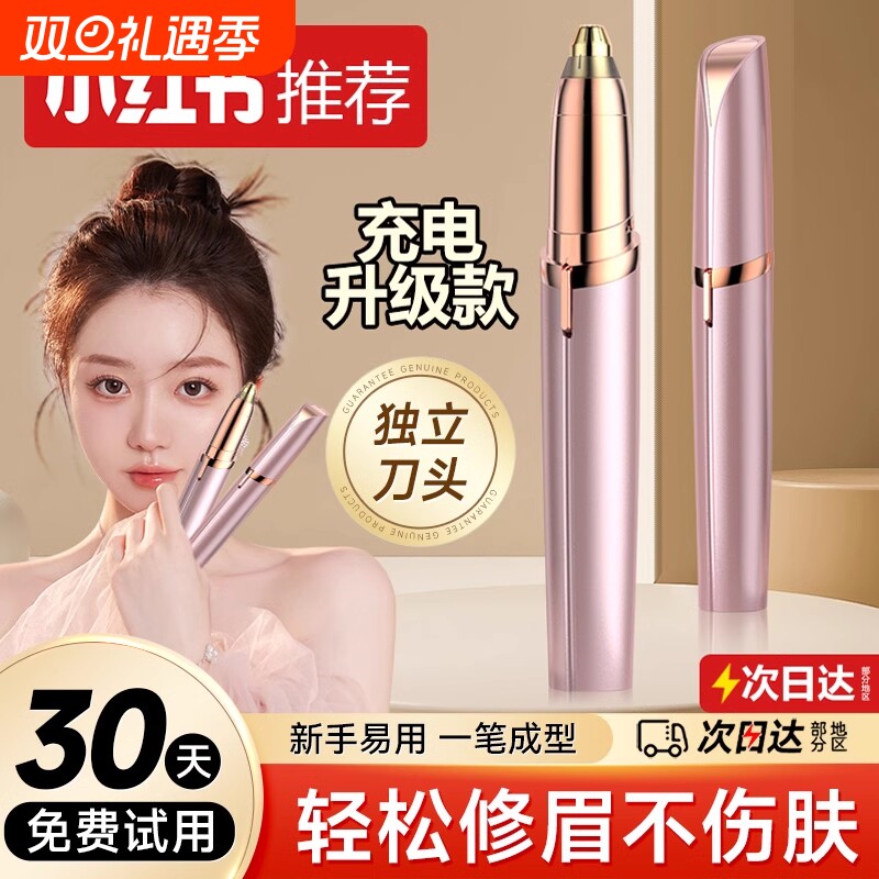 电动修眉刀自动修眉毛神器剃眉笔修剪器男女专用仪正品修眉笔安全