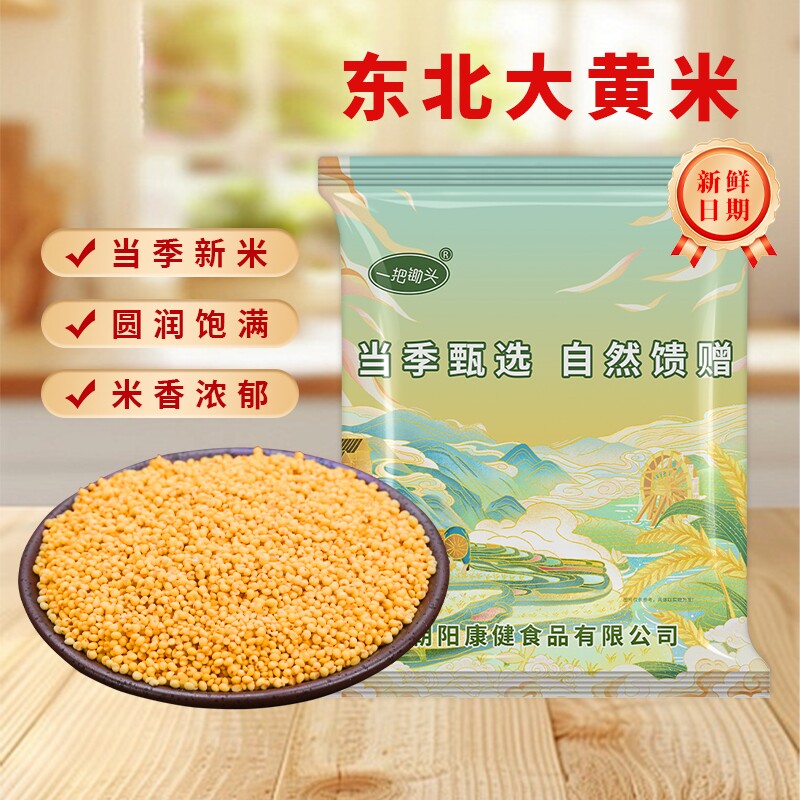 一把锄头大黄米真空5斤东北粗粮杂粮新米特产粘豆包粽子新鲜食用