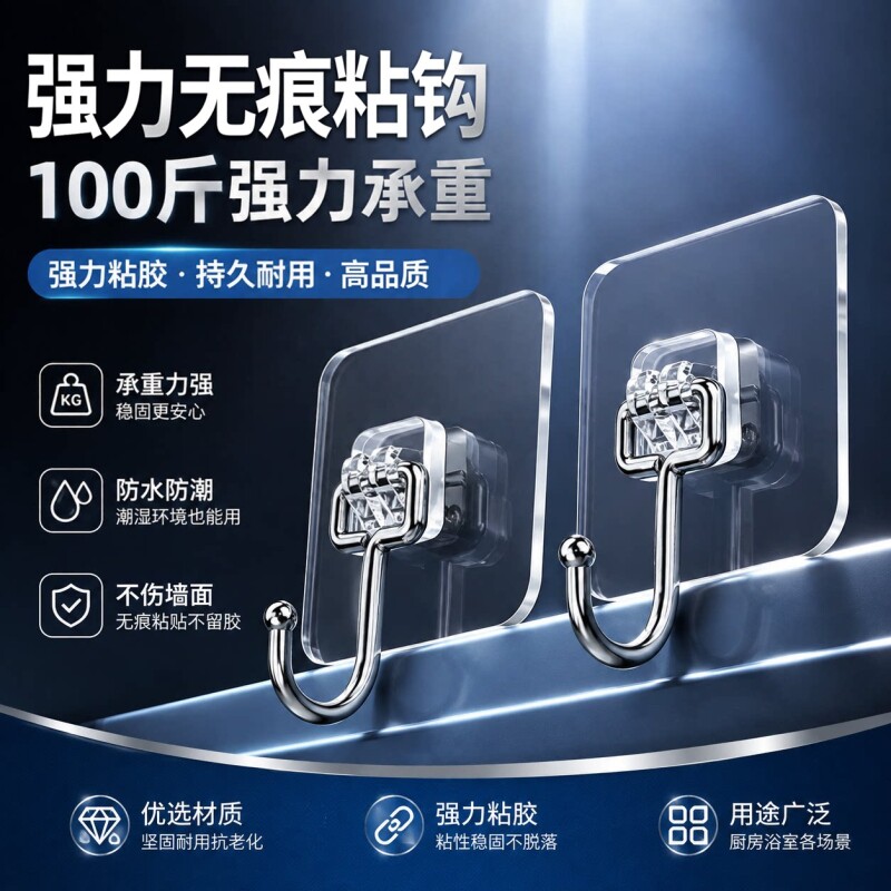 【全网爆款】挂钩强力粘胶免打孔图片