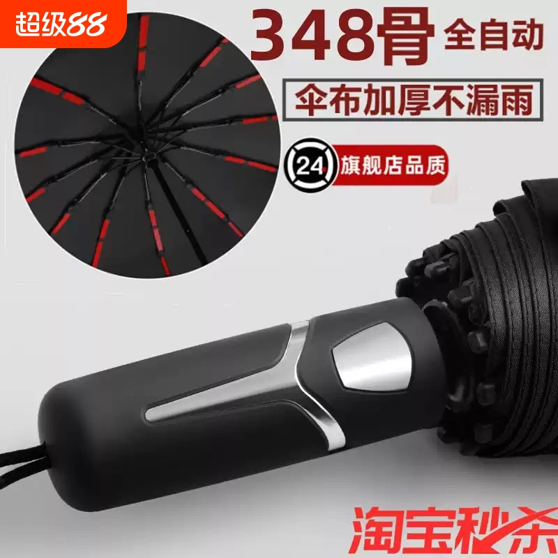 348骨抗风暴雨伞加大加厚加固自动雨伞男生折叠太阳伞女遮阳防晒