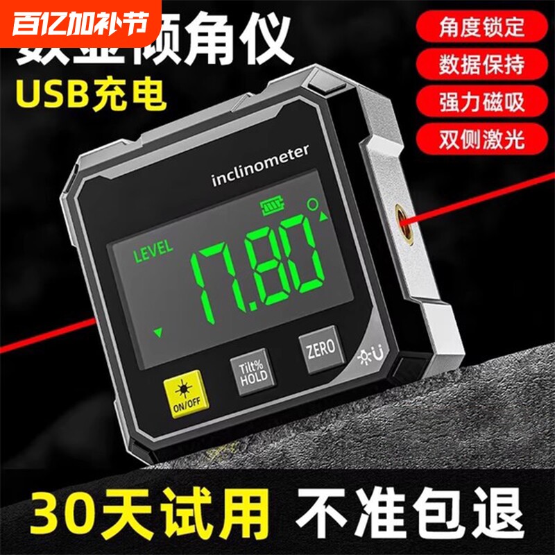 高精度数显倾角仪角度测量仪激光电子水平仪多功能坡度尺磁吸显示