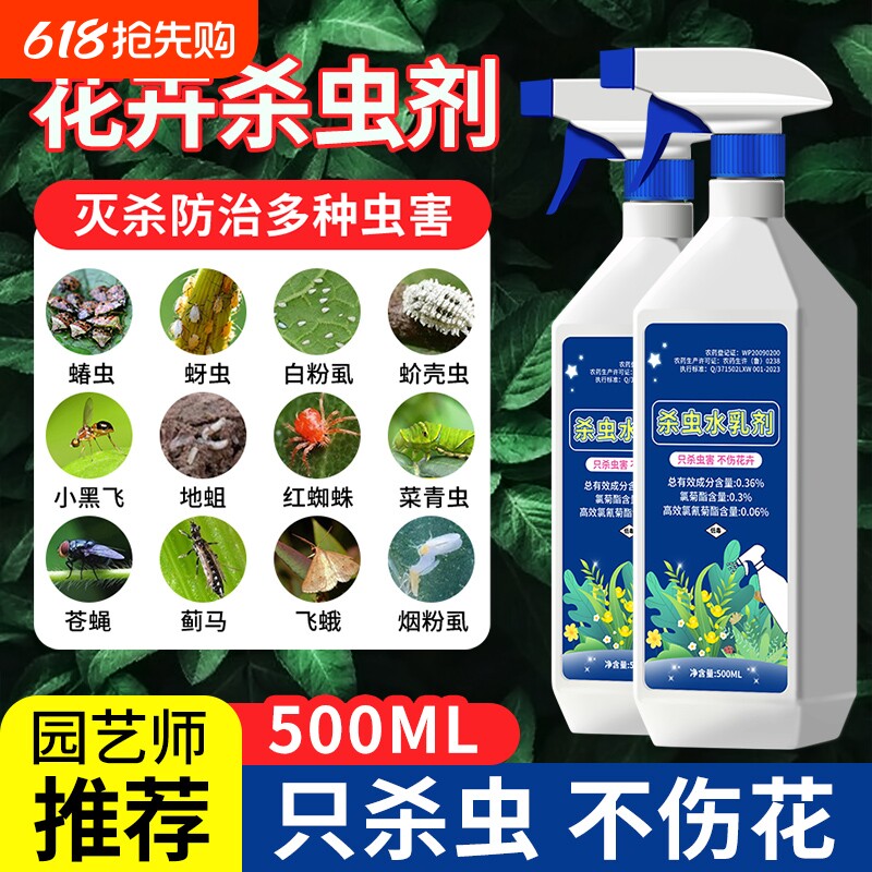 杀虫药水乳剂花卉植物室内花杀虫通用除虫药月季花病虫害宠物安全