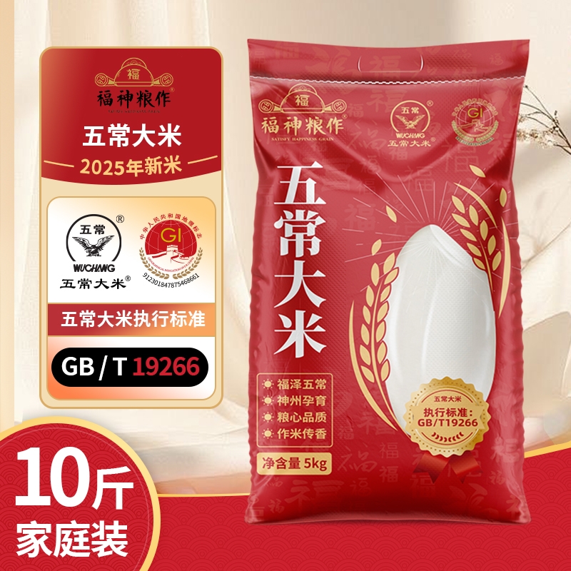 五常大米5kg家庭实惠装19266新米现磨原稻原香产地认证直发东北米