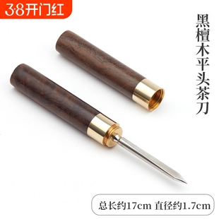 茶道茶针花梨木茶刀黑檀木茶锥茶具配件普洱茶刀专用撬茶器喝茶