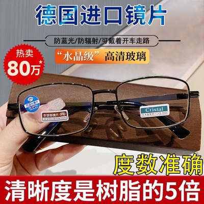 水晶全框防蓝光镜