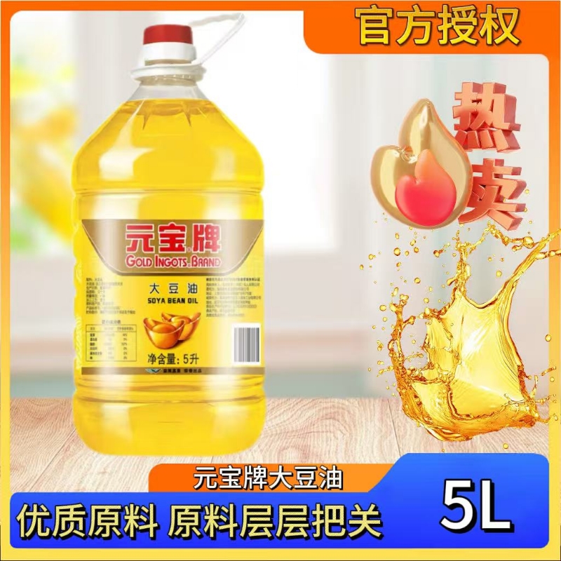 元宝牌一级大豆油5L/桶豆油煎炒烹炸家用厨房炒菜煎炸