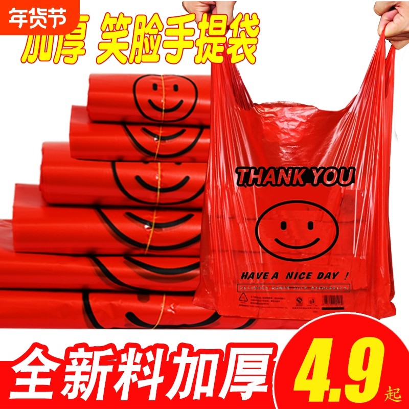 【塑洁】红色笑脸塑料袋加厚食品袋购物袋外卖打包袋背心袋方便袋,包装,礼品袋/塑料袋,淘宝优惠券,粉丝福利购,淘宝优惠卷
