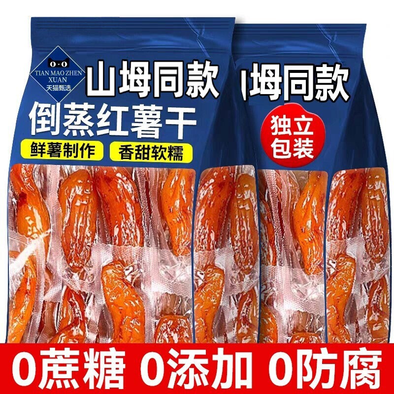 倒蒸红薯干地瓜干农家自制番薯软糯孕妇即食零食小香薯好吃健康