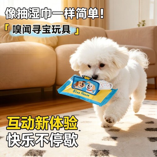 小狗狗嗅闻藏食抽纸巾玩具