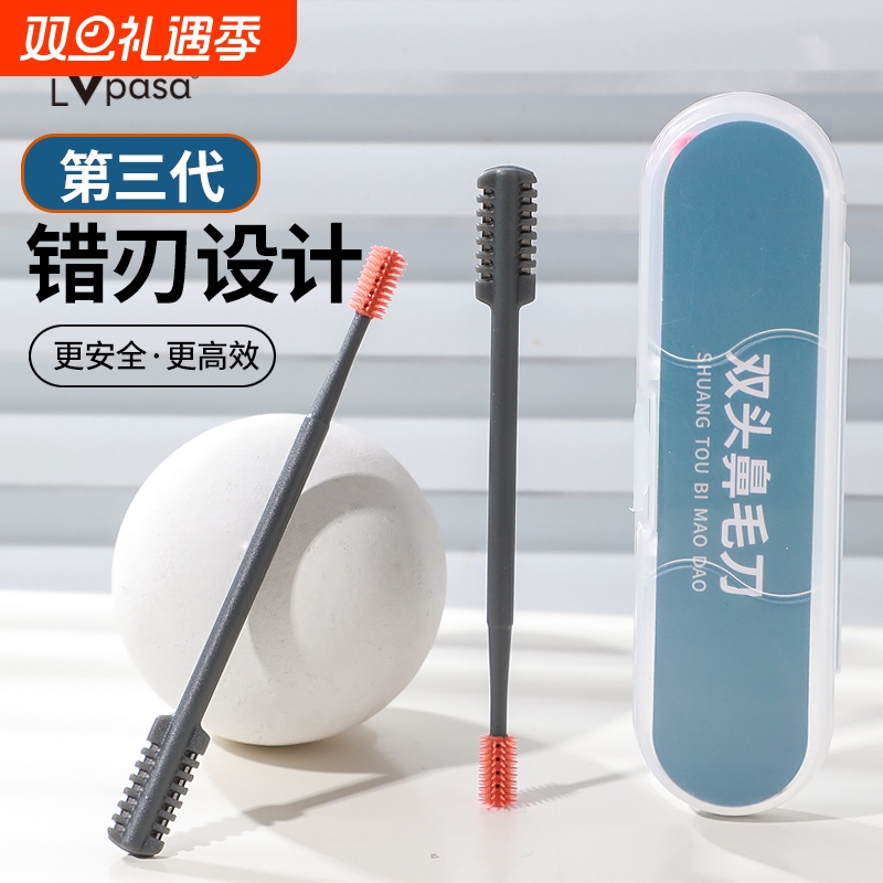 双面鼻毛刀去鼻毛剃刀双面鼻毛刀