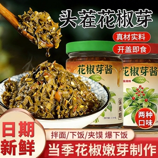 新鲜花椒芽酱官方旗舰店无玻璃瓶添加嫩芽夹馍拌面拌饭麻香下饭菜