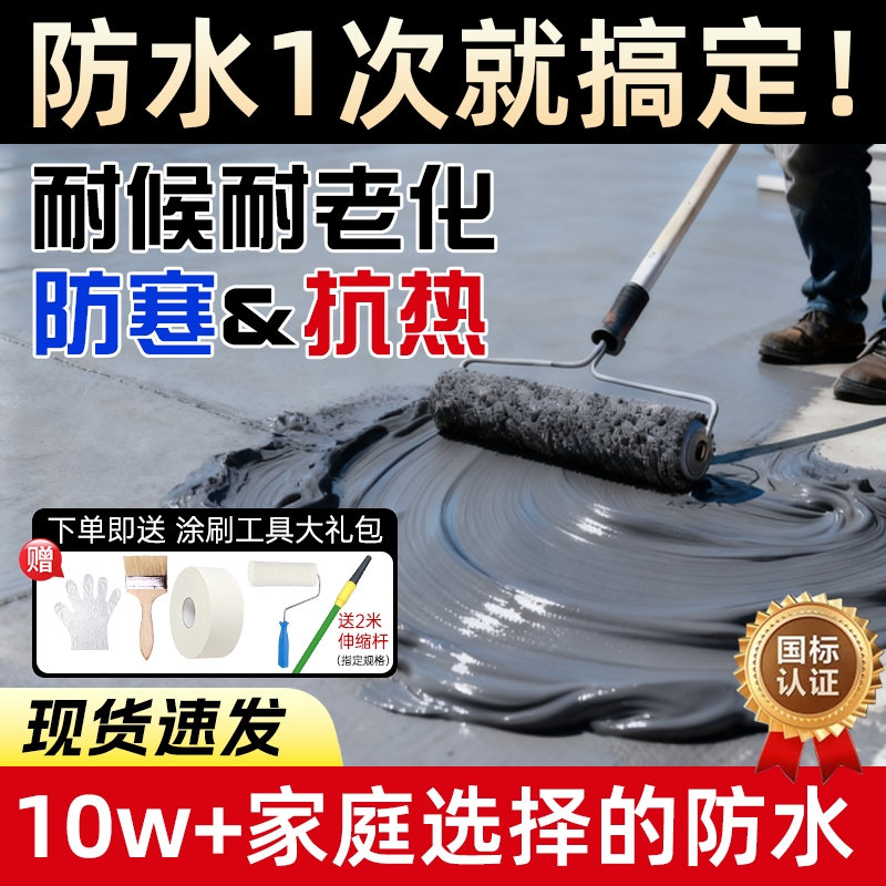 屋顶防水补漏专用材料房顶楼顶裂缝渗水平房外墙防晒涂料防漏胶