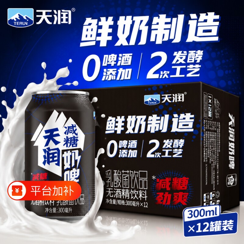 天润减糖奶啤300ml*12罐乳酸菌饮品新疆特产特色含乳饮料整箱