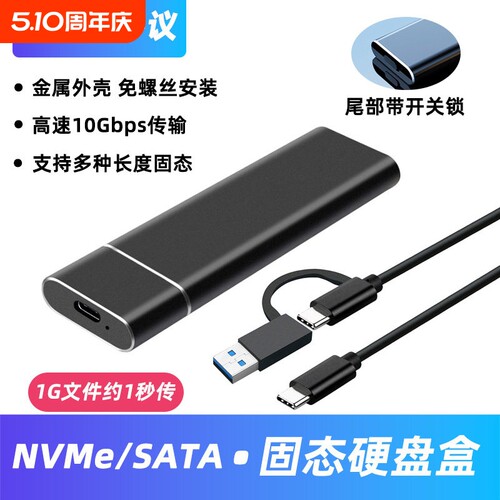 NVMe M.2固态移动硬盘盒子USB3.1 gen2双协议M2转Typec外接SATA