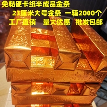 加厚半成品金条金砖硬卡纸大号免粘仿真金条五福金砖全套节日用品金条金砖锡箔纸折纸整箱批发