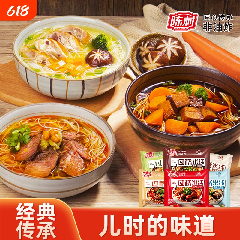 新货过桥米线速食香菇浓汤味非油炸泡面广东米粉方便酸辣粉