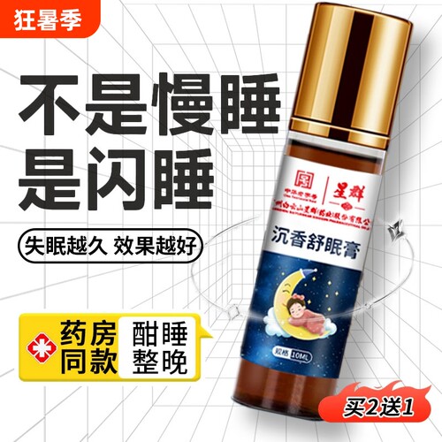 安眠睡眠沉香舒眠精油失眠睡眠膏助眠草本正品迷迭香安睡一滴按摩