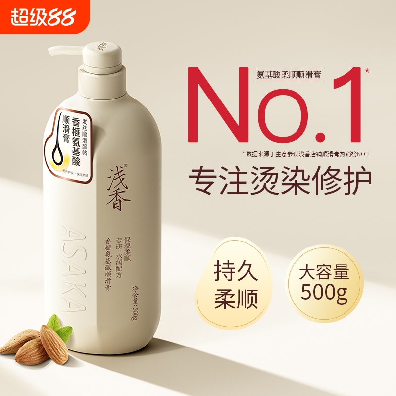 浅香氨基酸顺滑膏修护干枯改善毛躁烫染发质护发柔顺护发素顺滑