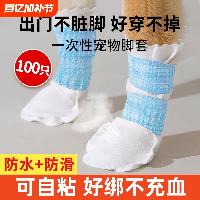 狗狗脚套鞋套外出防脏一次性遛狗鞋小型犬防水宠物出门防滑鞋子