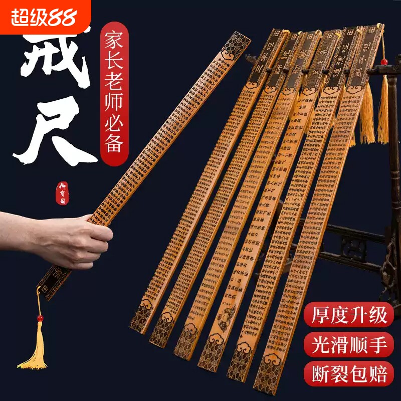 戒尺家用三字经弟子规劝学藤条图片