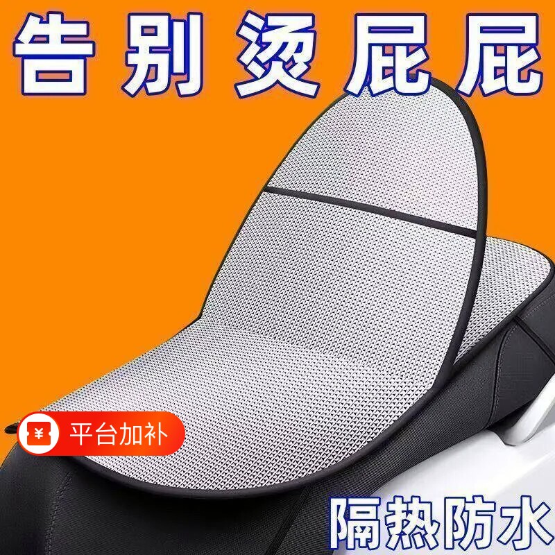 电动车防晒坐垫夏季加厚防烫电瓶座垫套防水通用摩托车隔热垫坐垫