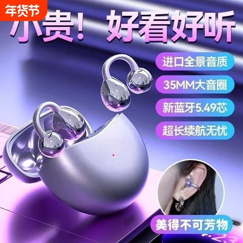 2026新款PSV专用耳机蓝牙无线夹耳式降噪听歌运动智能手机通用女