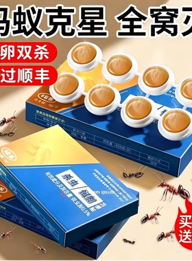 蚂蚁药家用一锅全窝端红白黄蚁全覆盖室内室外多场景强效杀蚁饵剂