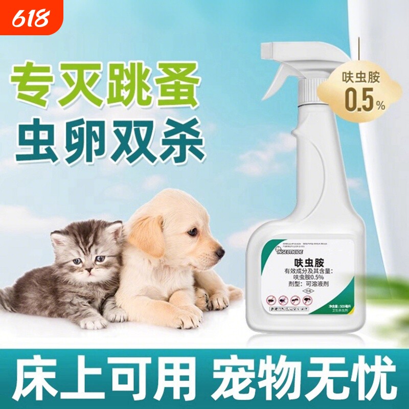 呋虫胺杀虫剂无跳蚤药家用非爱狗驱虫蟑螂药蚂蚁室外虫卵床铺防治