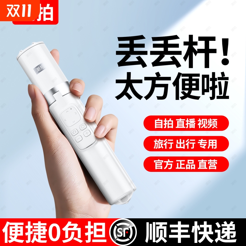 【一丢即开】旅游一体便捷自拍杆