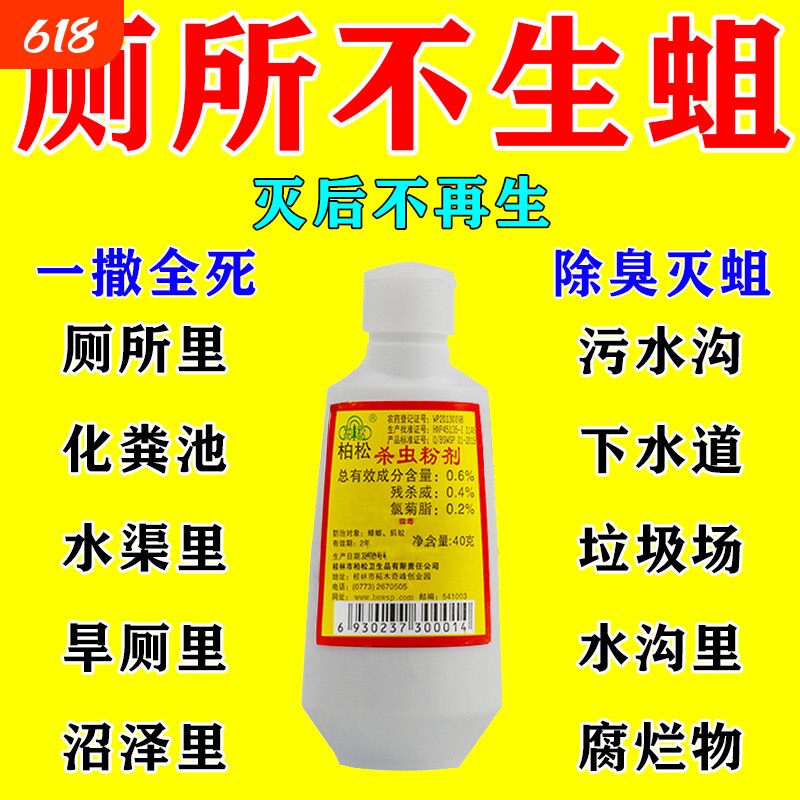 农村旱厕灭蛆虫专用杀虫剂化粪池下水道高效灭苍蝇蚊子蟑螂灭蛆粉