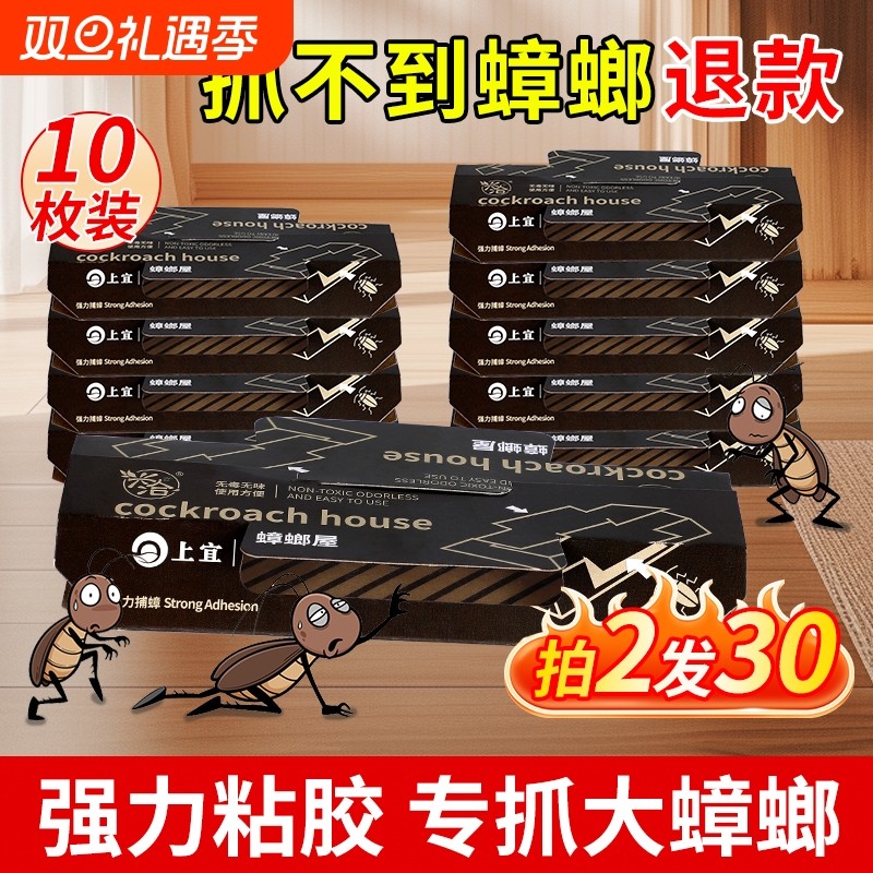 蟑螂屋贴粘板药家用无毒捕捉端强力绝杀灭除小强扫净一窝全窝神器