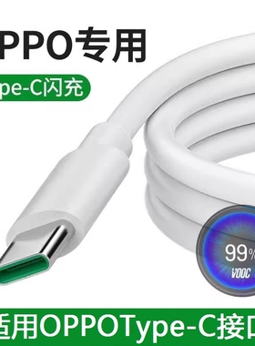 OPPO闪充数据线100W超级快充USBType-C扁头充电线加长经久耐用防折断适用于Reno15Pro/14/13/12/Findx9/8/7