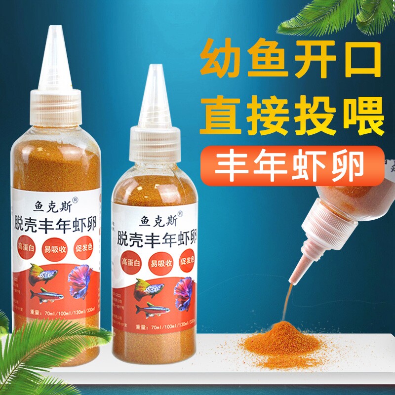 小型鱼凤尾鱼小鱼幼鱼开口脱壳丰年虾卵免孵化水母鱼食孔雀鱼饲料