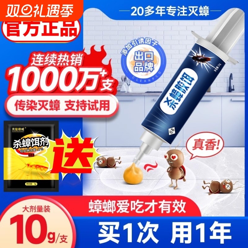 蟑螂药家用非无毒第正品强效端灭除杀蟑虫卵双杀虫剂针管卫生间