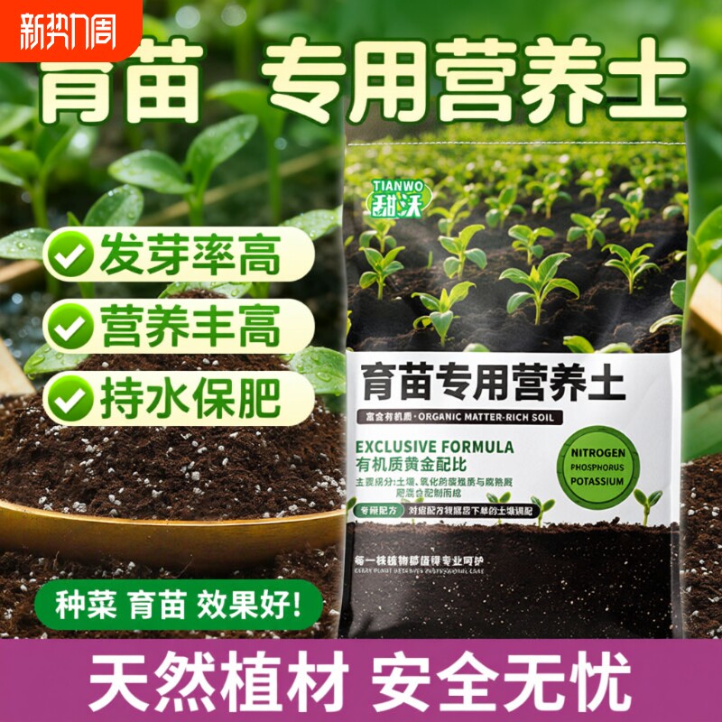 育苗专用营养土土种菜专用土壤种植土阳台家用蔬菜有机土园艺花土