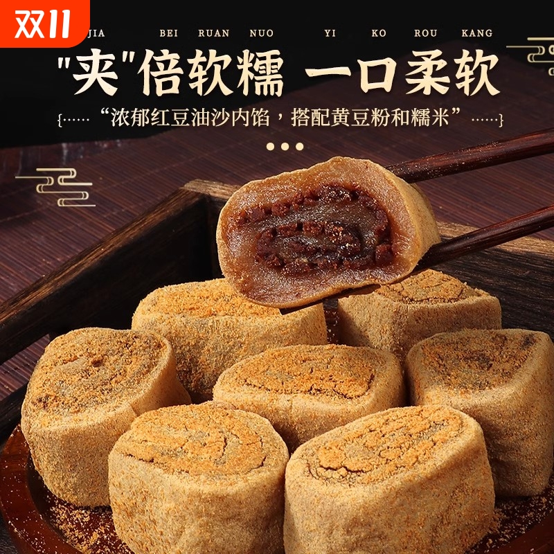 正宗东北驴打滚特色原味豆面卷豆沙打糕休闲零食糯米糍粑特产小吃