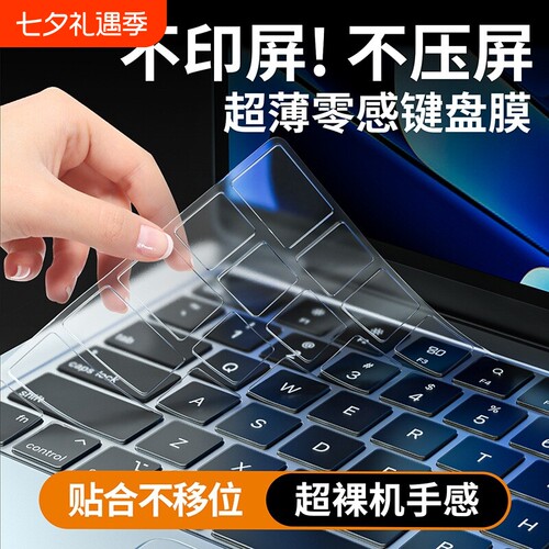 适用华为荣耀matebook系列键盘膜