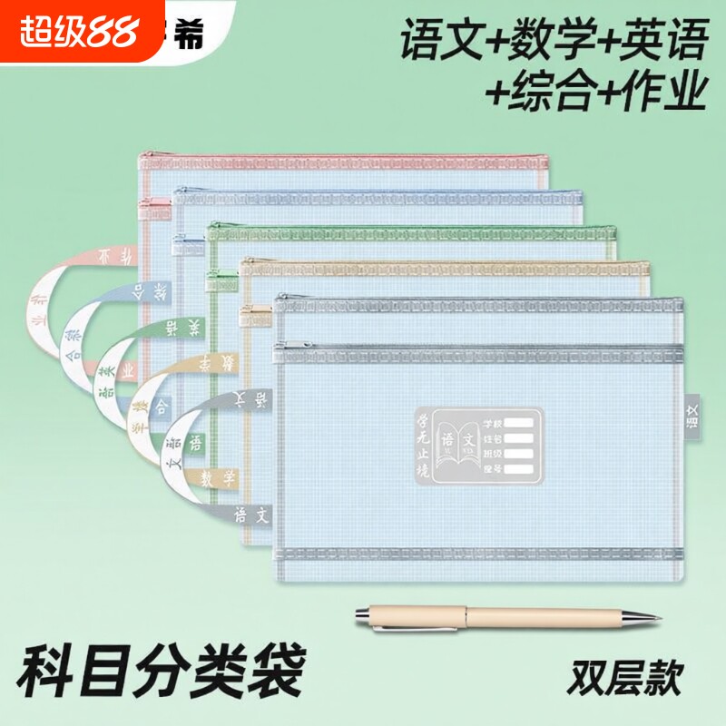 宇希学生科目分类文件袋试卷收纳袋A4双层大容量透明网纱手提作业语数英高中单层网格课本整理