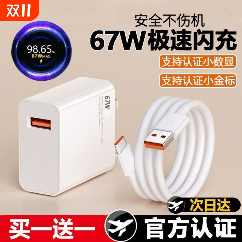 适用小米120W充电器超级闪充note9/10pro适用红米K60原套装11pro/14/13氮化镓K50K40正品67W插头6a快充数据线