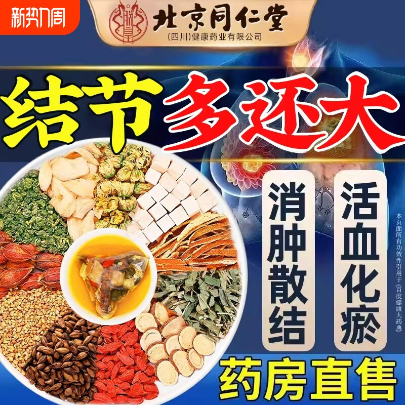 北京同仁堂蒲公英茶夏枯草散结茶菊花决明子中药材官方正品结节