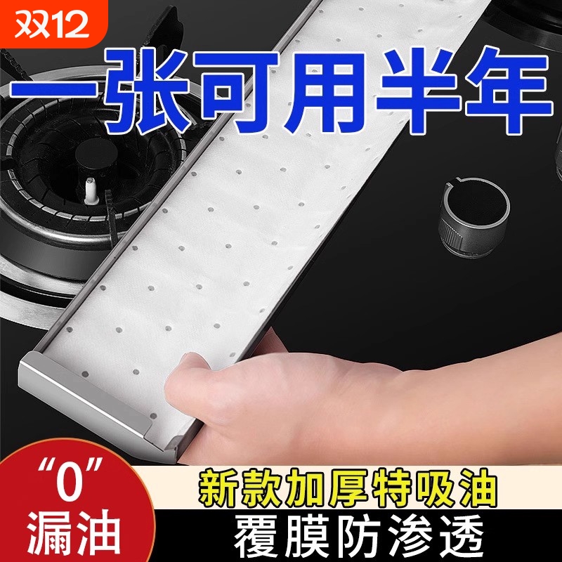 油烟机吸油棉吸油神器